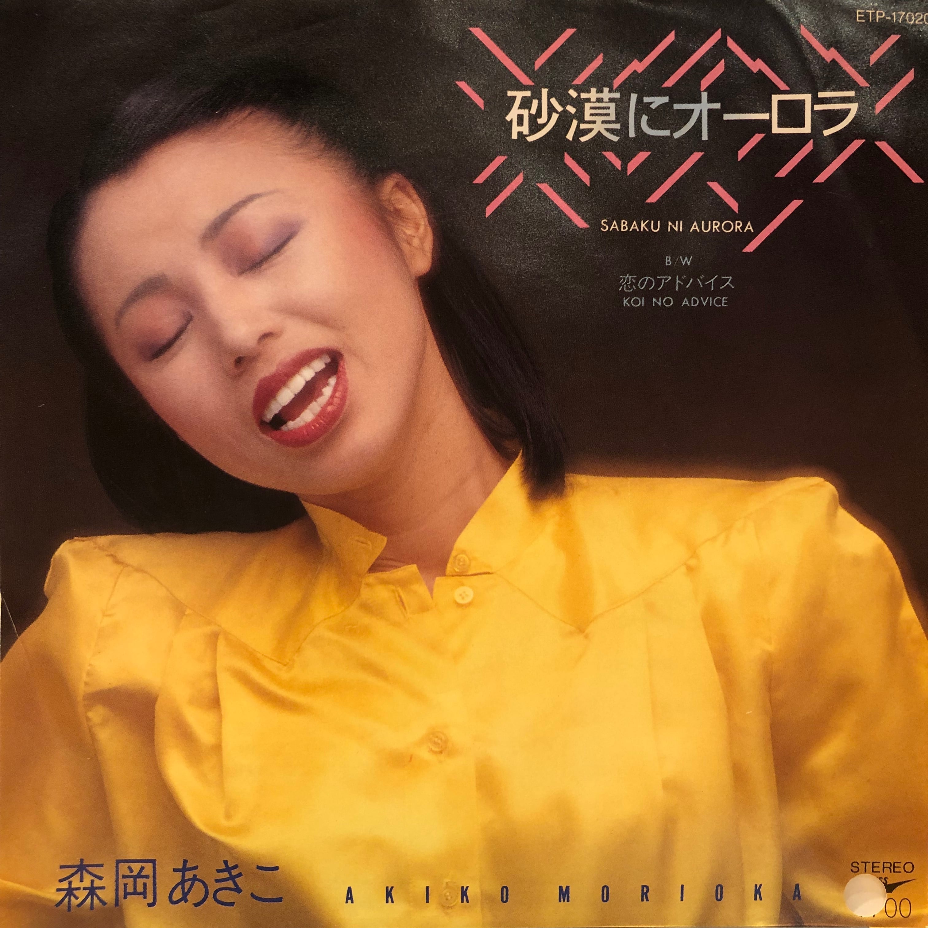 （ソノシート）桜田淳子／淳子のクリスマス EP】桜田淳子 / 淳子のクリスマス | Downtown Records 45 Branch