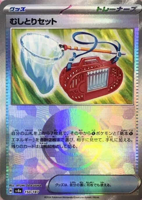 【美品】むしとりセット(モンスターボール(ミラー)