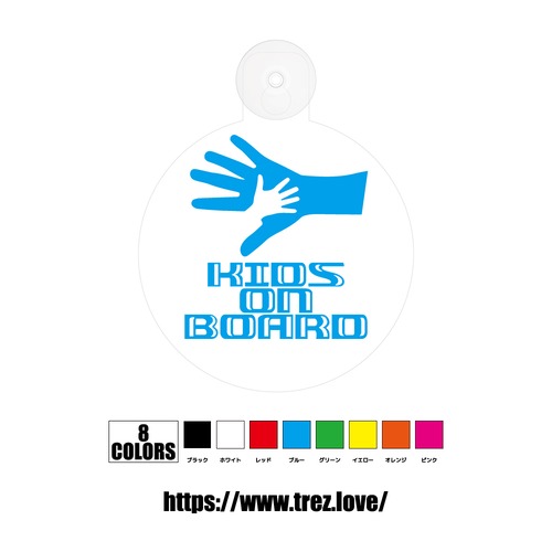 全8色 KIDS ON BOARD 親子 HAND 吸盤