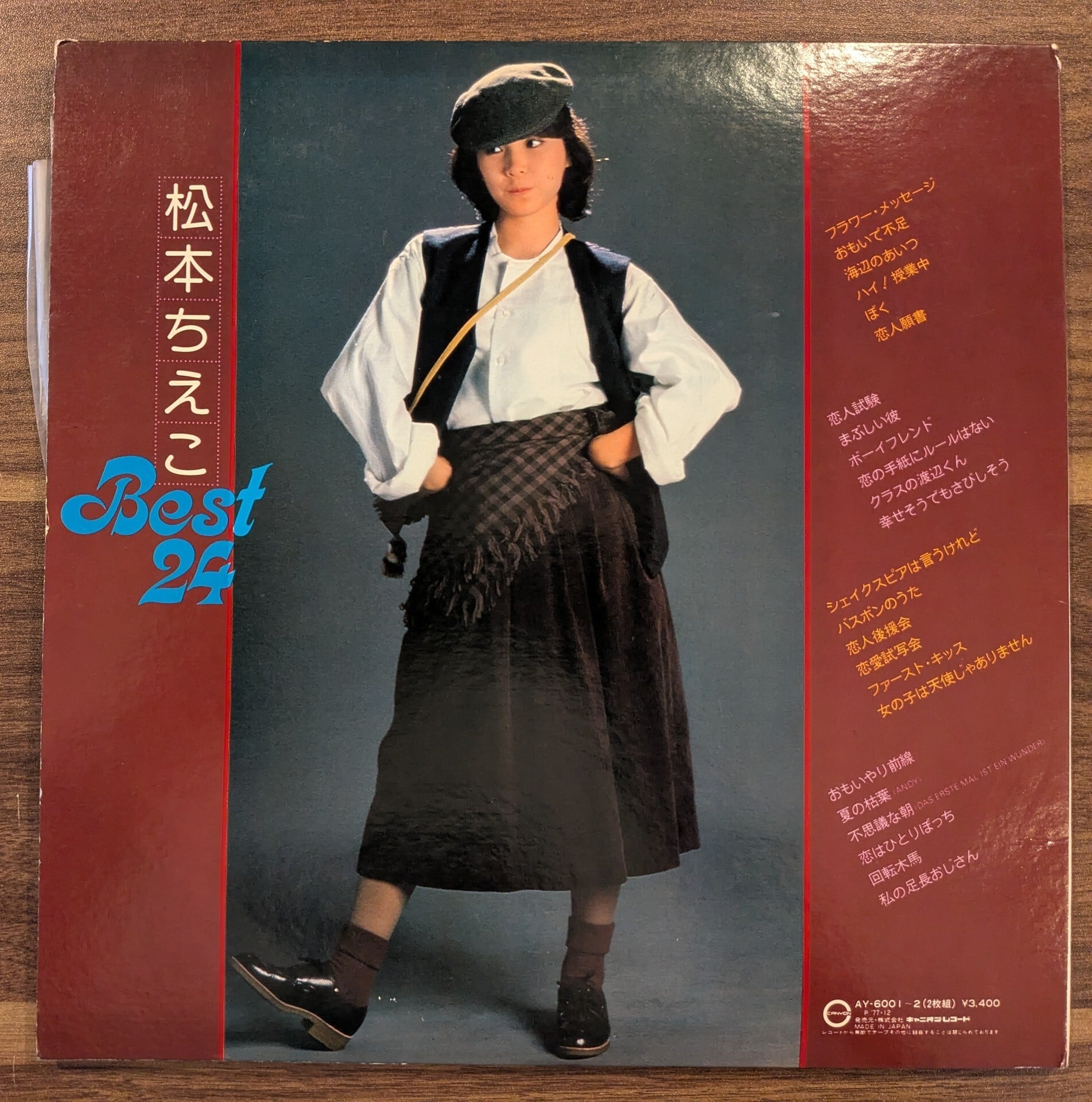 松本ちえこ「松本ちえこベスト24」：LPレコード | 音とこだま
