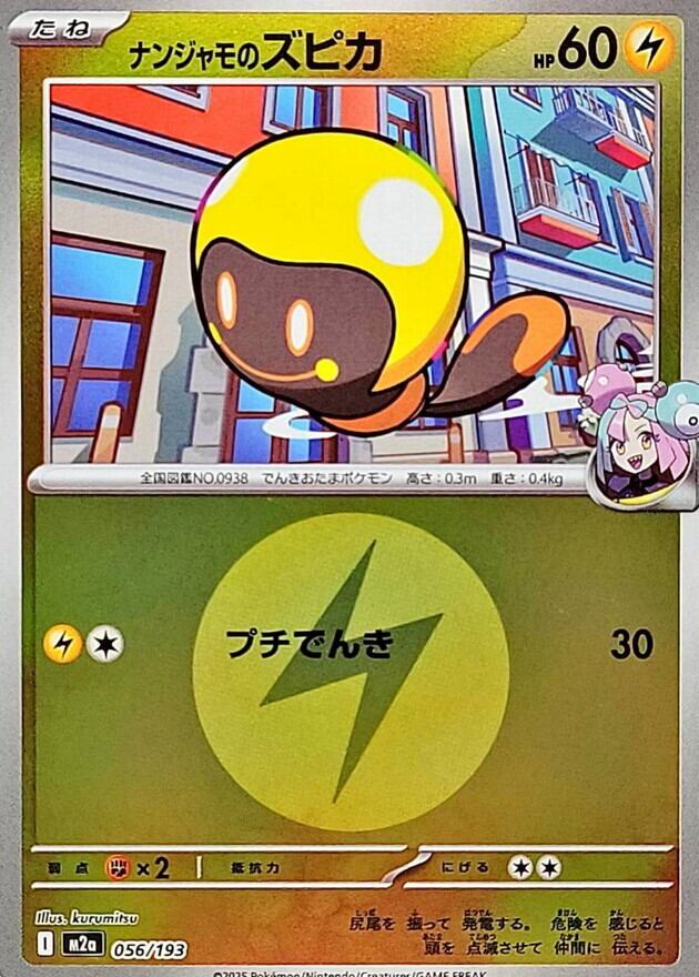 特価 なかよしポフィン UR SV6 133/101 | ポケモンカード専門店 Cobalt