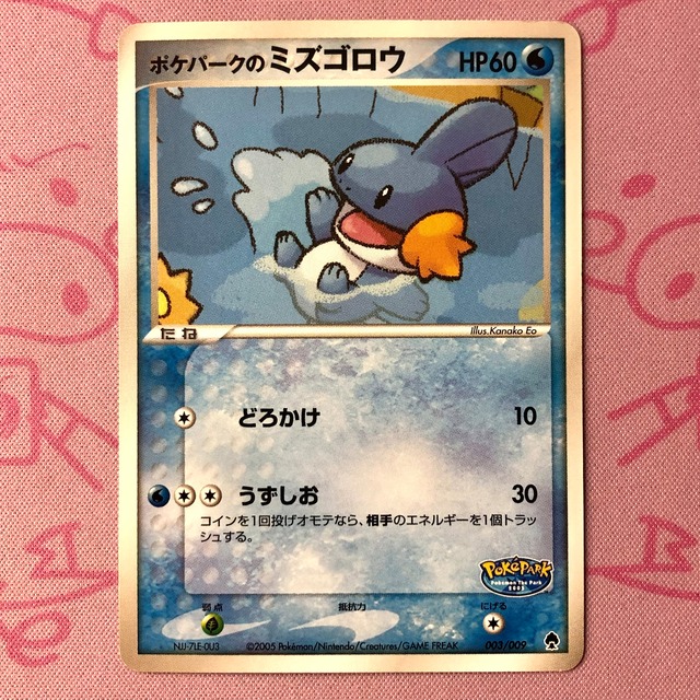 【Cランク】ポケパークのミズゴロウ（003/009 ノーマル