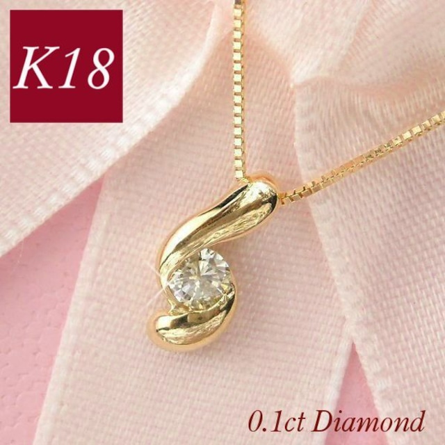 ダイヤモンド ネックレス 一粒 k18 18k 0.1ct 0.1カラット 4月誕生石 天然石 レディース 50代 40代 60代 30代 20代 18金ゴールド 妻 彼女 ギフト プレゼント 女性用 ペンダント シンプル ベネチアンチェーン