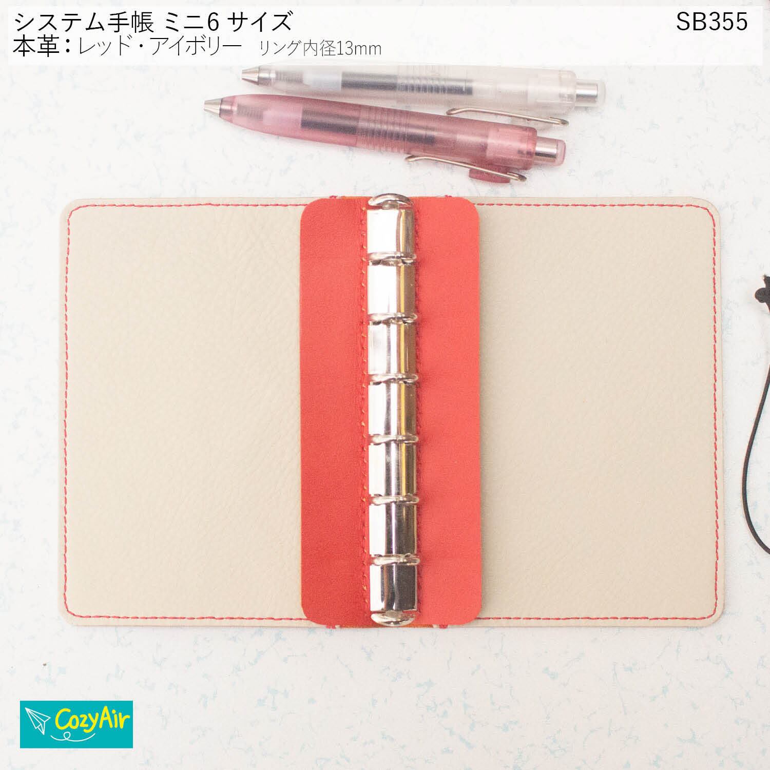 SB355 手のひらに収まるシステム手帳 ミニ6サイズ シンプルデザイン