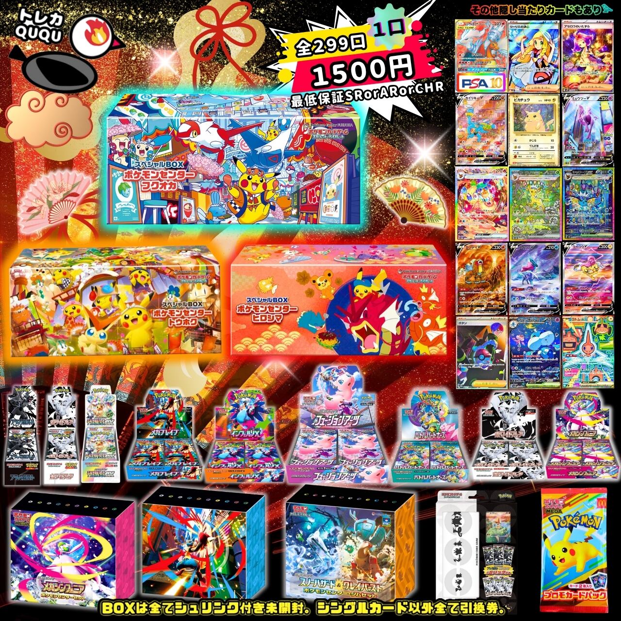 ポケモンカード トレカQUQUオリパ！⭐︎全299口⭐︎ | トレカ QUQU