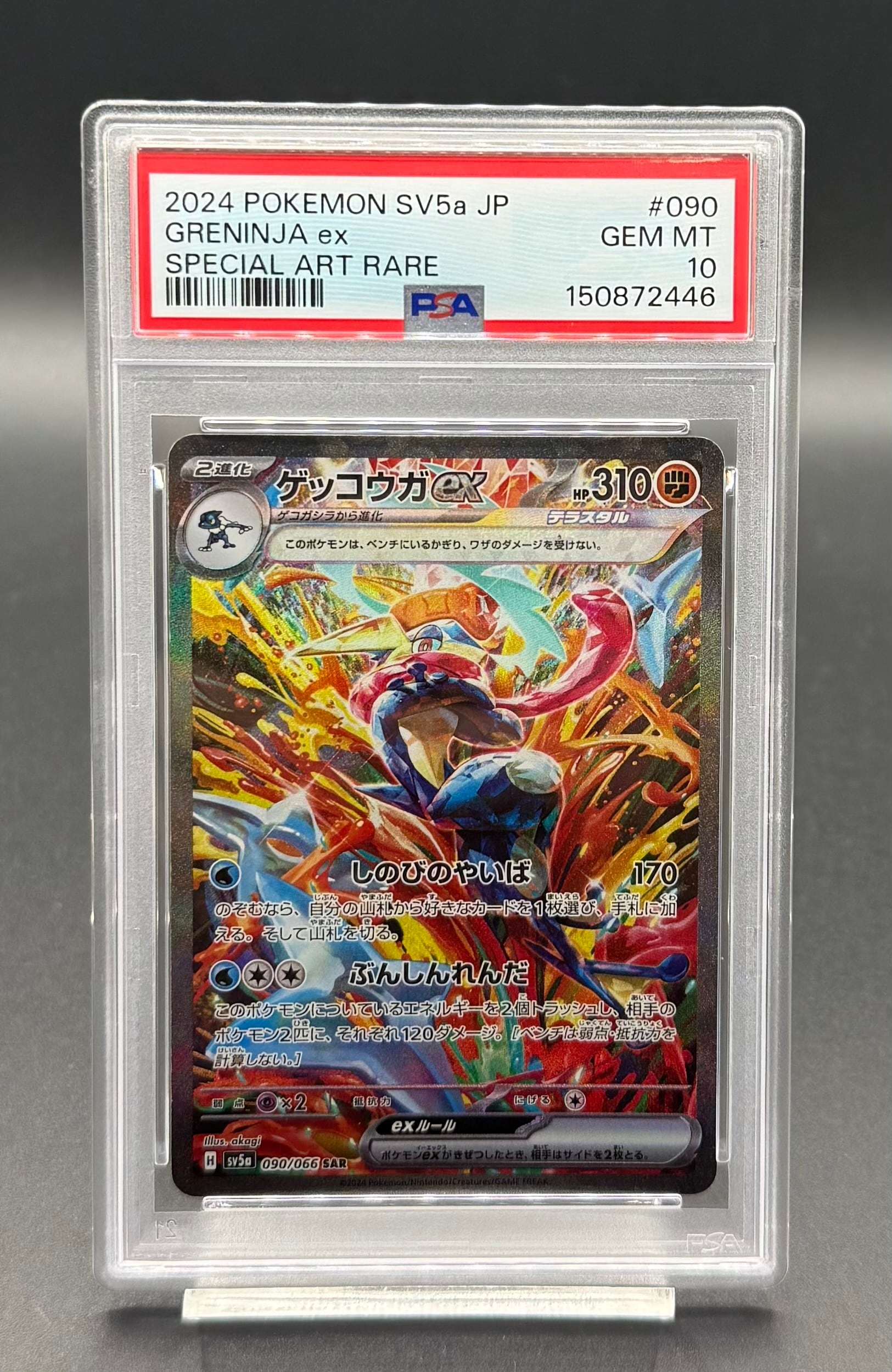 PSA10 レックウザVMAX(SA)【HR】{083/067} [S7R] | ワンピース