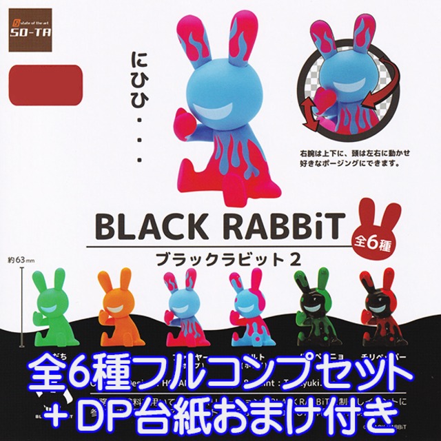 ブラックラビット 2 BLACK RABBiT 兎 笑み キャラクター グッズ 