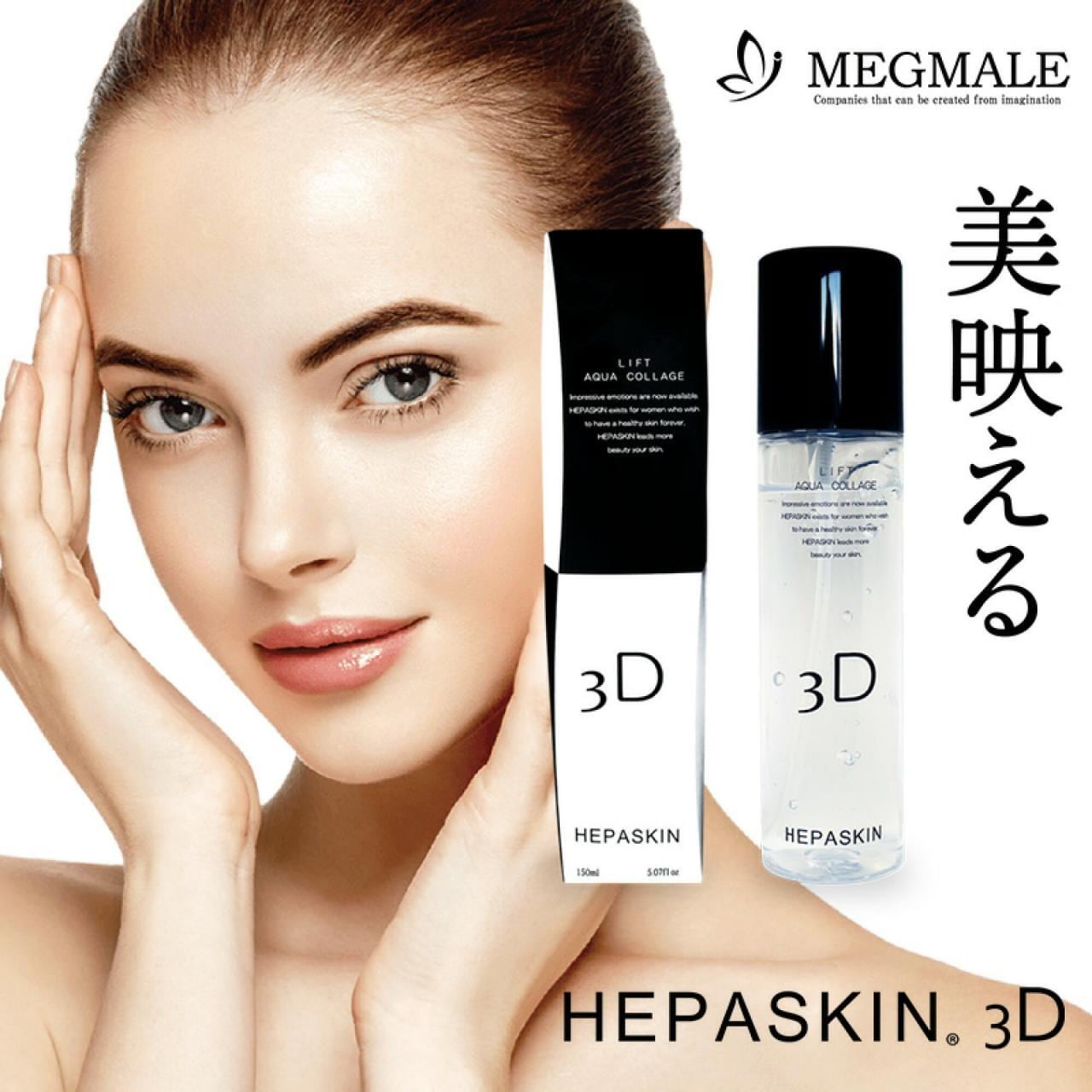 HEPASKIN  ヘパスキン  リフトアクア3Dコラージュ 150ml  3本