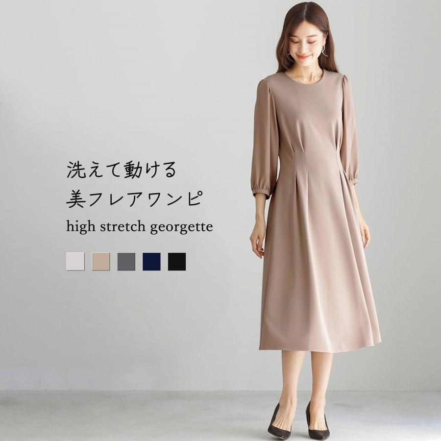 洗えて動けるワーママワンピ【手洗いできるハイストレッチジョーゼット
