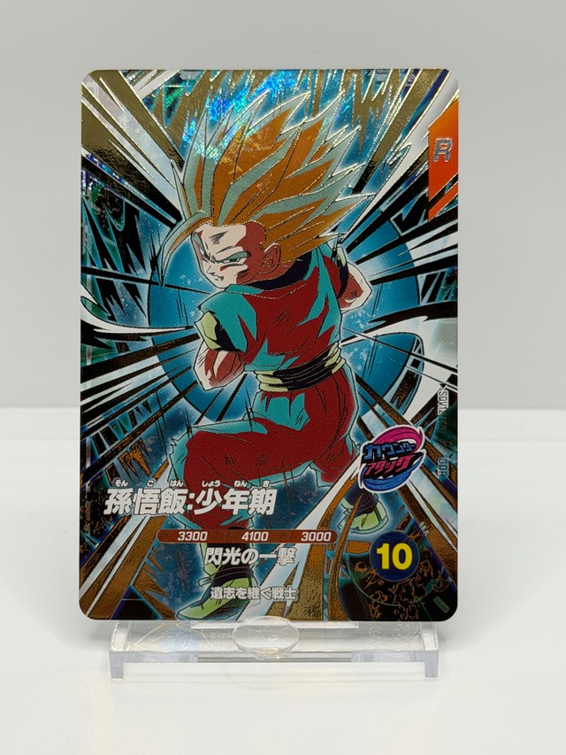 SDV12-026 孫悟飯：少年期 GDR【Sランク・極美品】