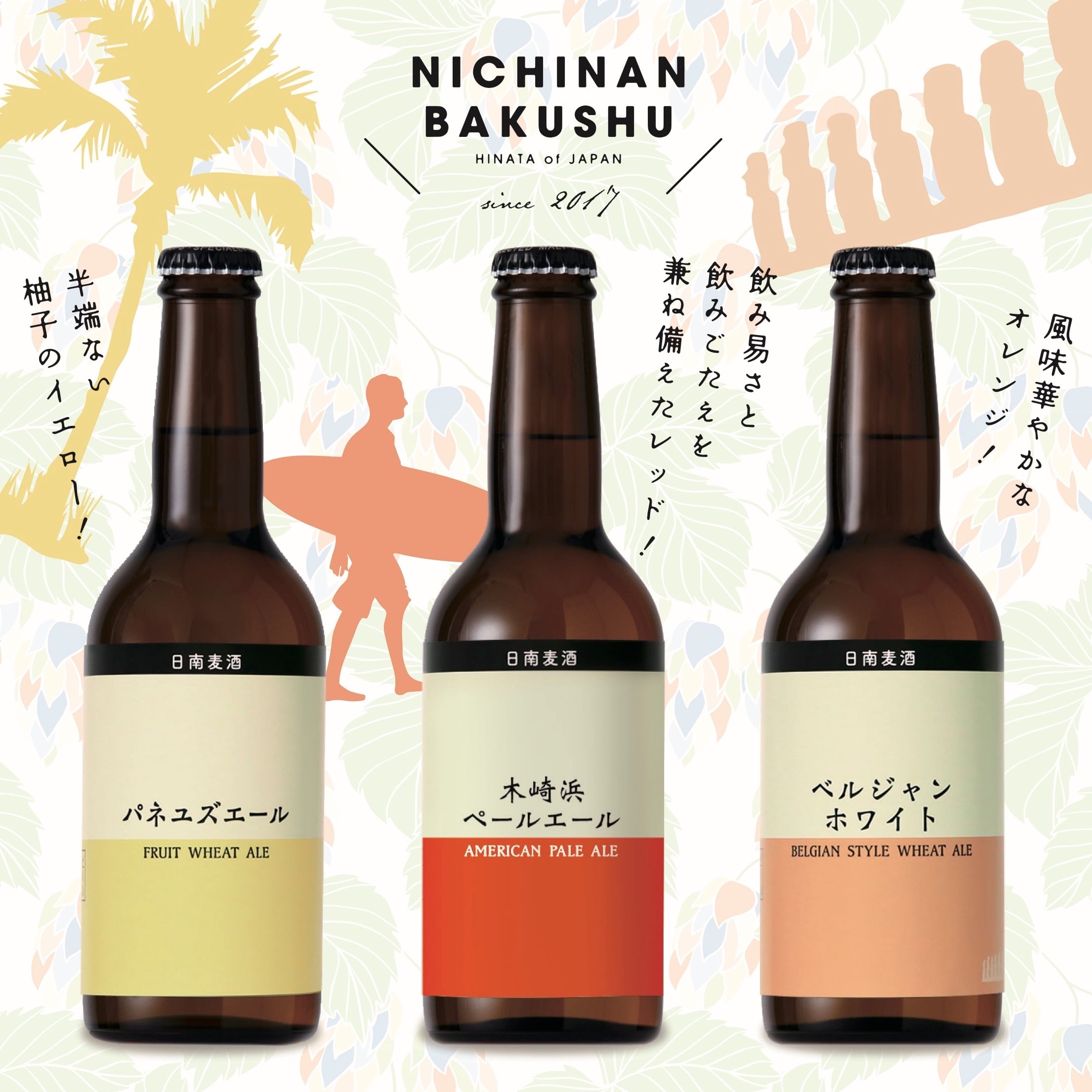 日南麦酒ギフトセット（330ml×6本入）宮崎地ビール 日南麦酒