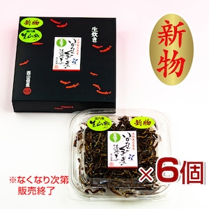 【冷蔵便】【新物・兵庫県産】いかなごくぎ煮　山椒　黒箱6個セット（80g×6）