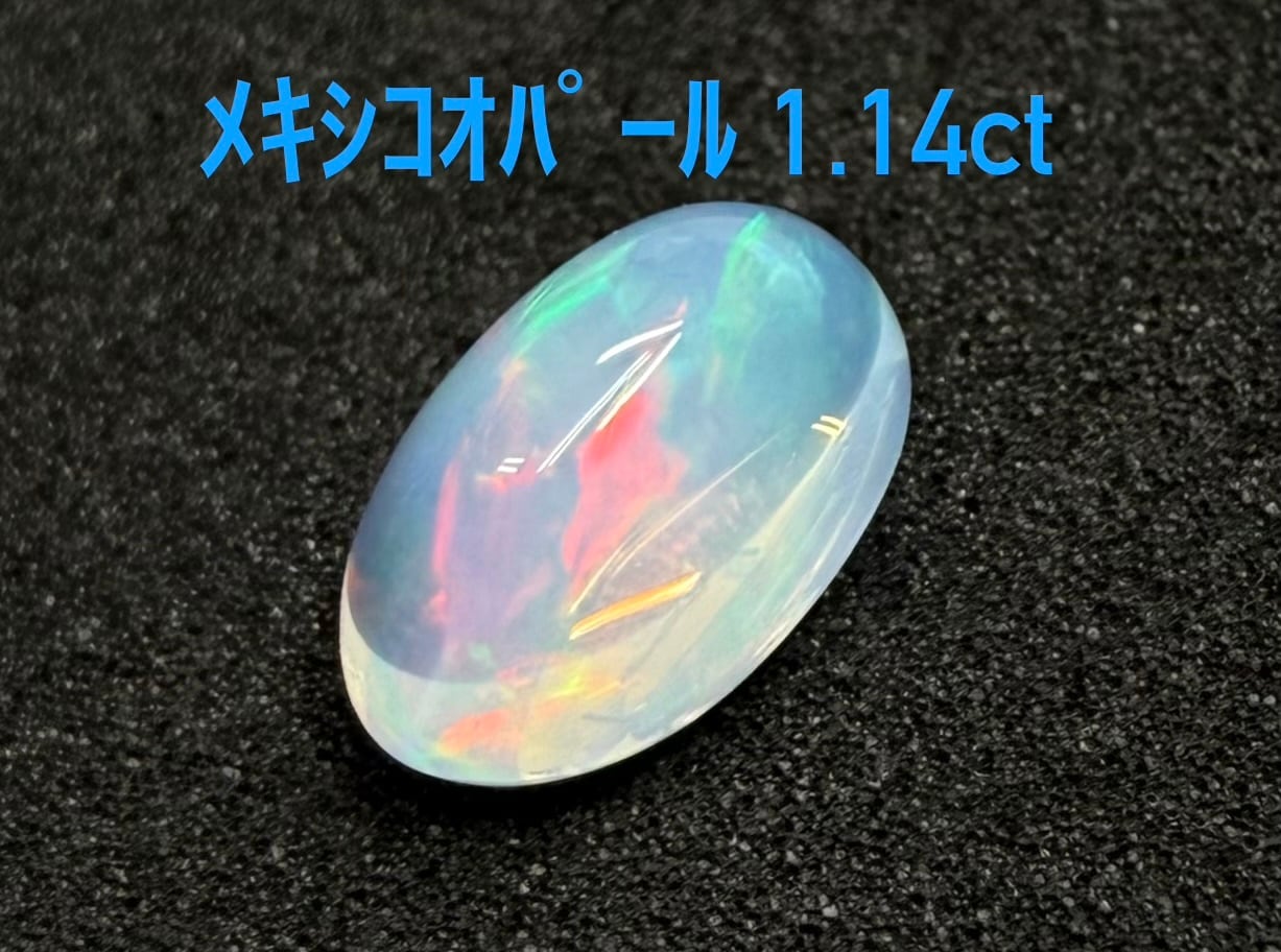 メキシコオパール | LAGOON｜宝石ルース（裸石）・ジュエリーの