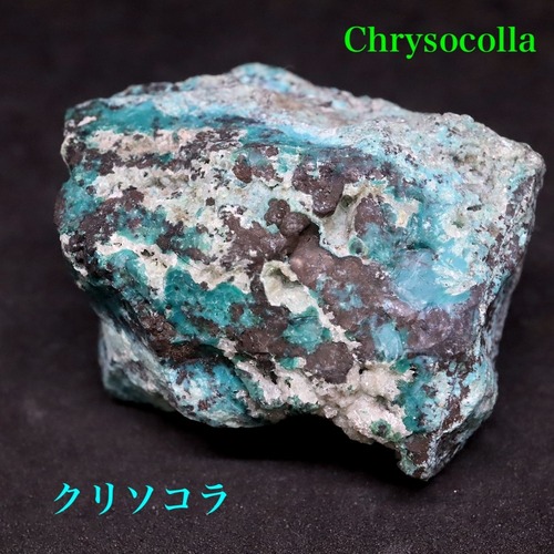 クリソコラ 珪孔雀石 孔雀石   66,7g CHS106 鉱物 原石 天然石 パワーストーン