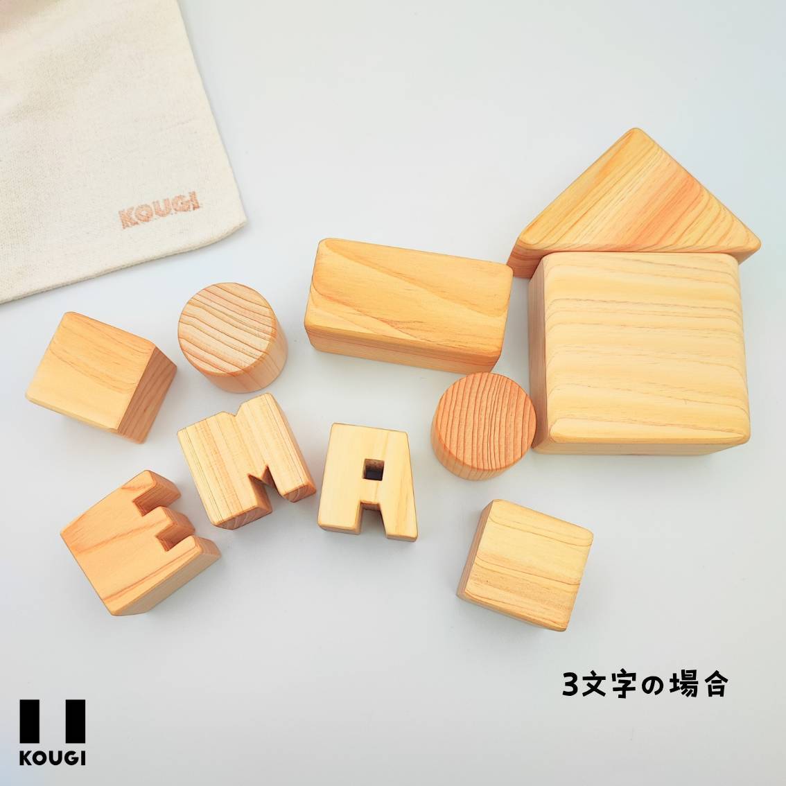 ハーフバースデー】マヨネーズオモチャとおなまえ積み木set（名入れ