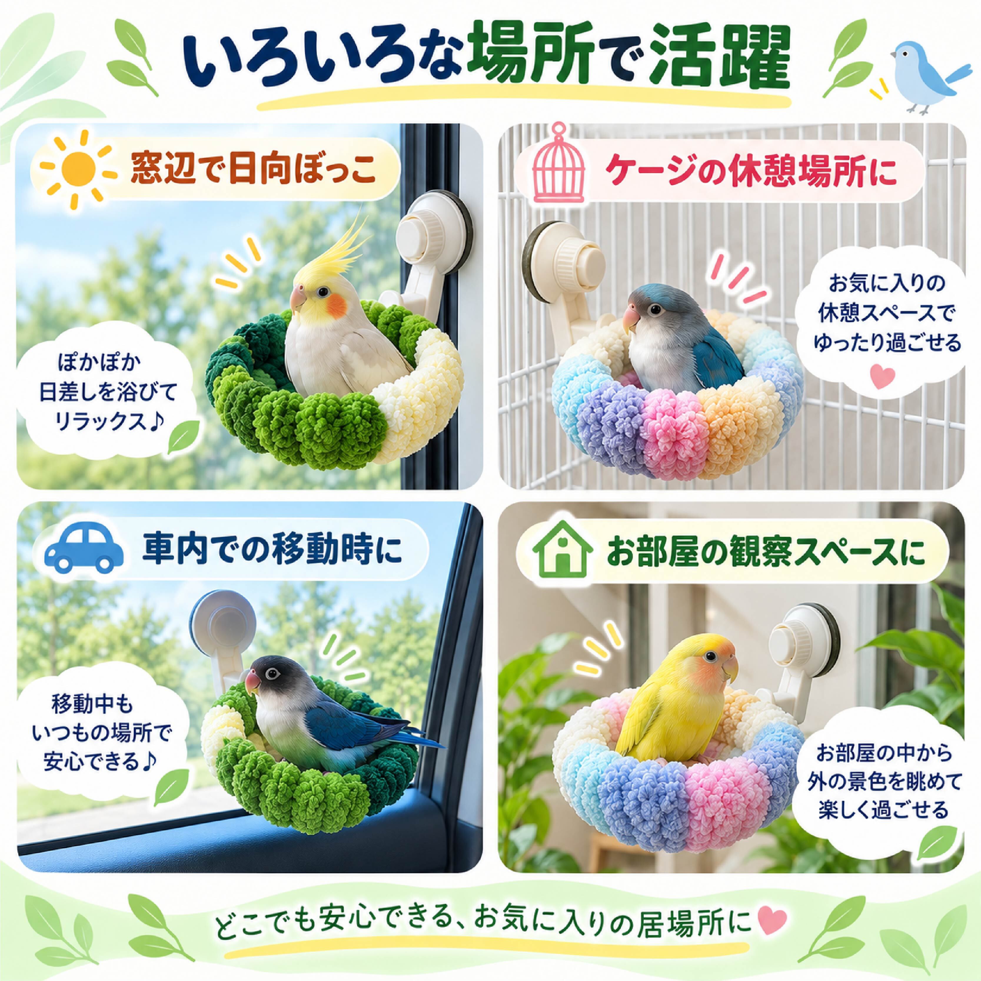 NY 955 . 小鳥用休憩ベッド 吸盤式 バードベッド 鳥かご おもちゃ