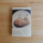 ぼくのおやつ地図