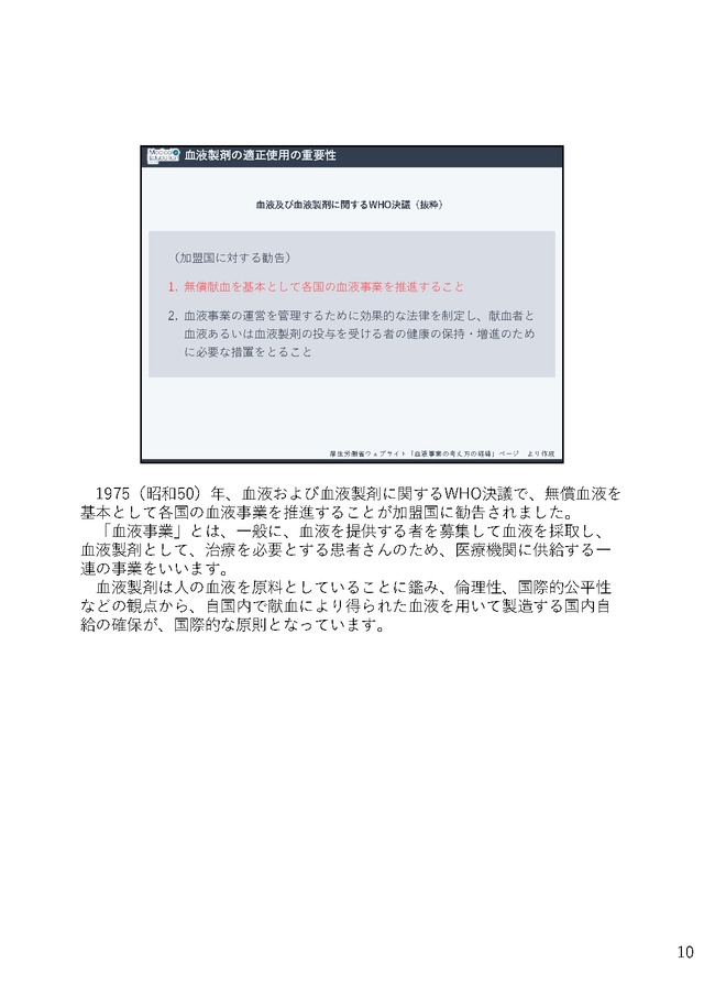 血液製剤の安全対策 〜薬害エイズと薬害肝炎の反省から〜