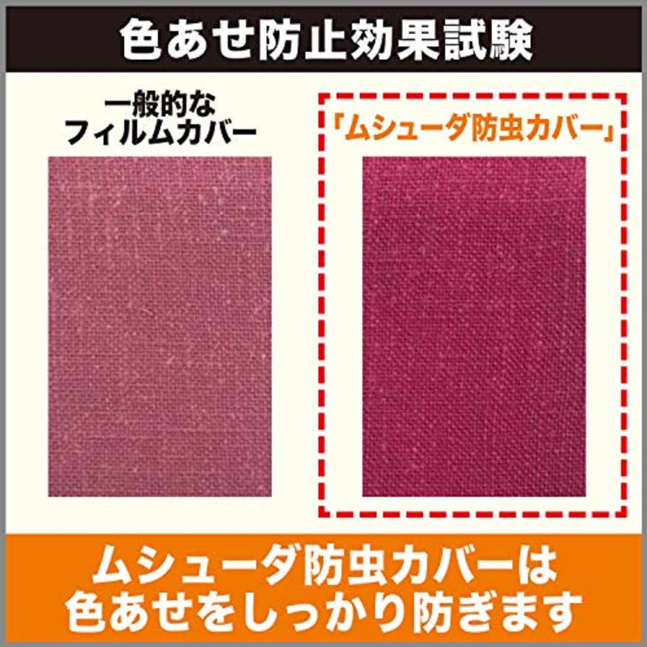 ムシューダ 防虫カバー 衣類 防虫剤 防カビ剤配合 スーツ・ジャケット用 4枚入 1年間有効