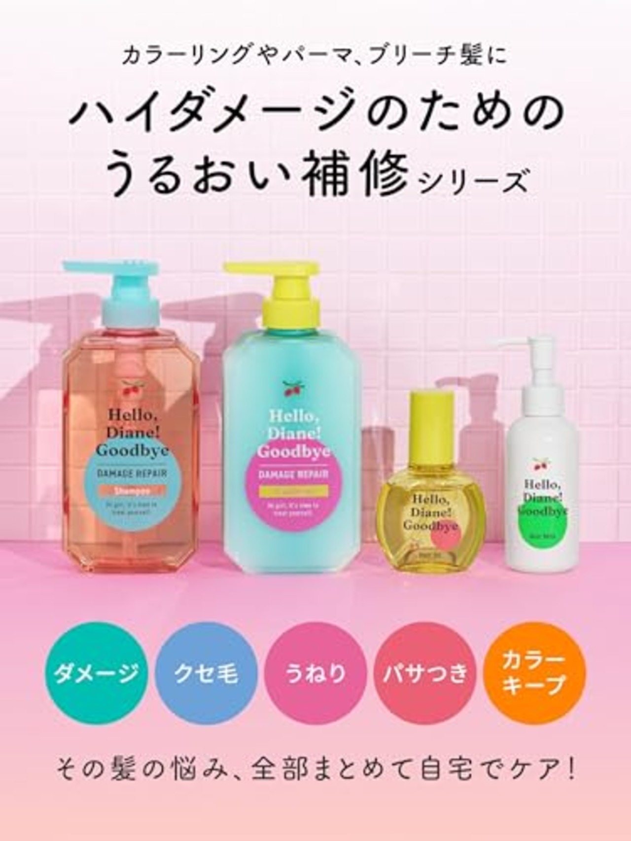 Diane(ダイアン) ヘアミルク 洗い流さないトリートメント [ティー&ムスクの香り] 120ml ハロー グッバイ