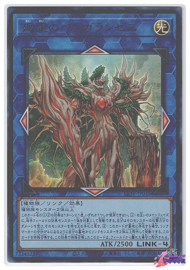 廻生のベンガランゼス　[ウルトラ] [ランクC] [LIOV-JP048] [遊戯王]