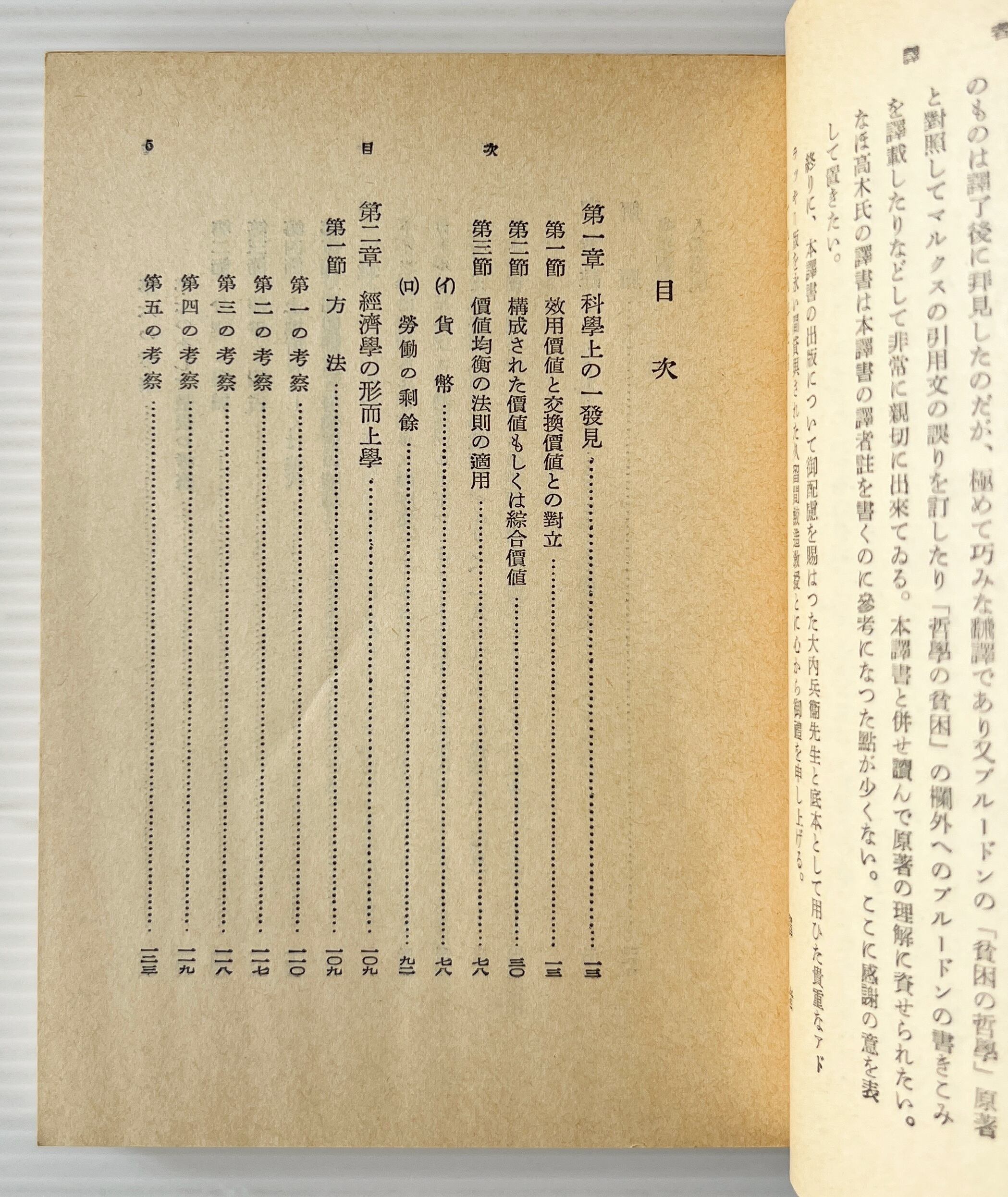 哲学の貧困 <岩波文庫> / マルクス 著 ; 木下半治, 浅野晃 共訳 / 岩波書店
