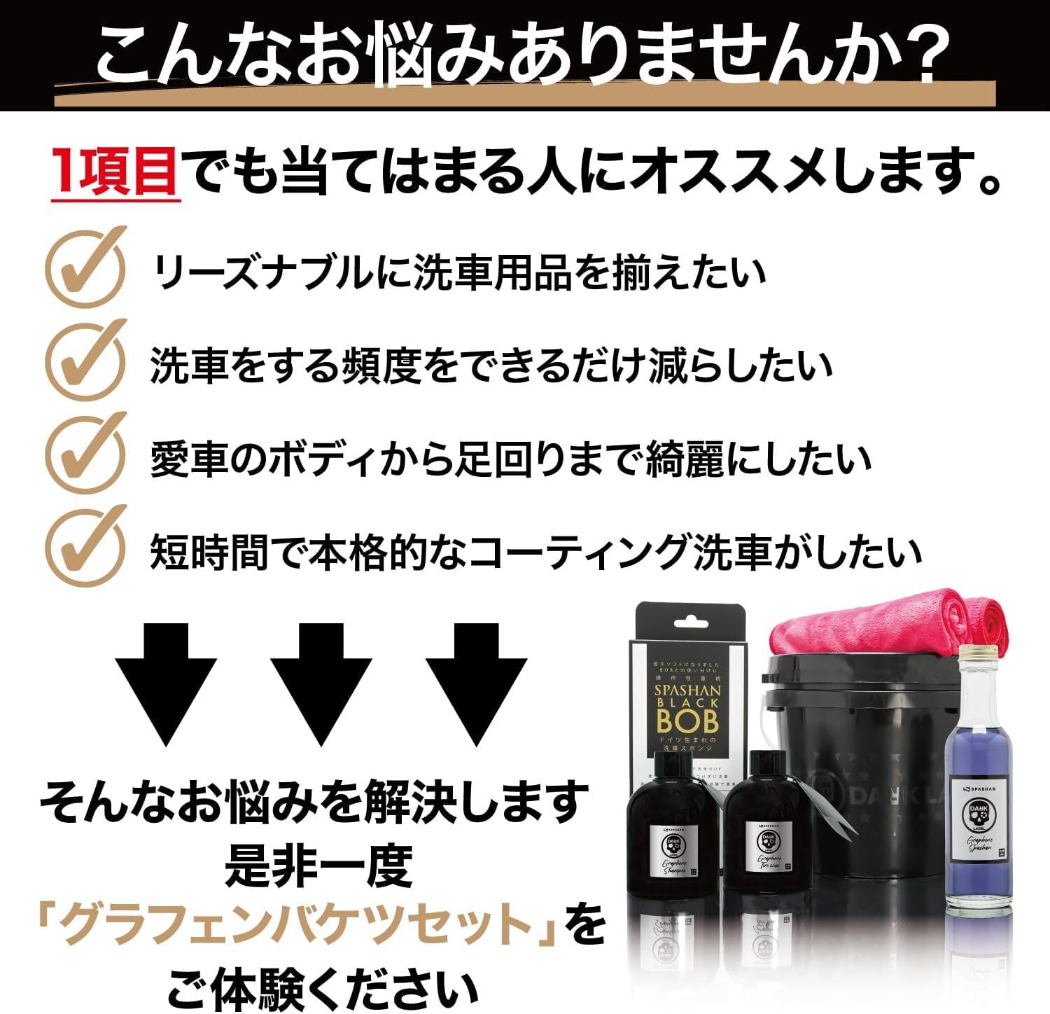 スパシャン SPASHAN セット グラフェンミニバケツセット 6点 洗車用品