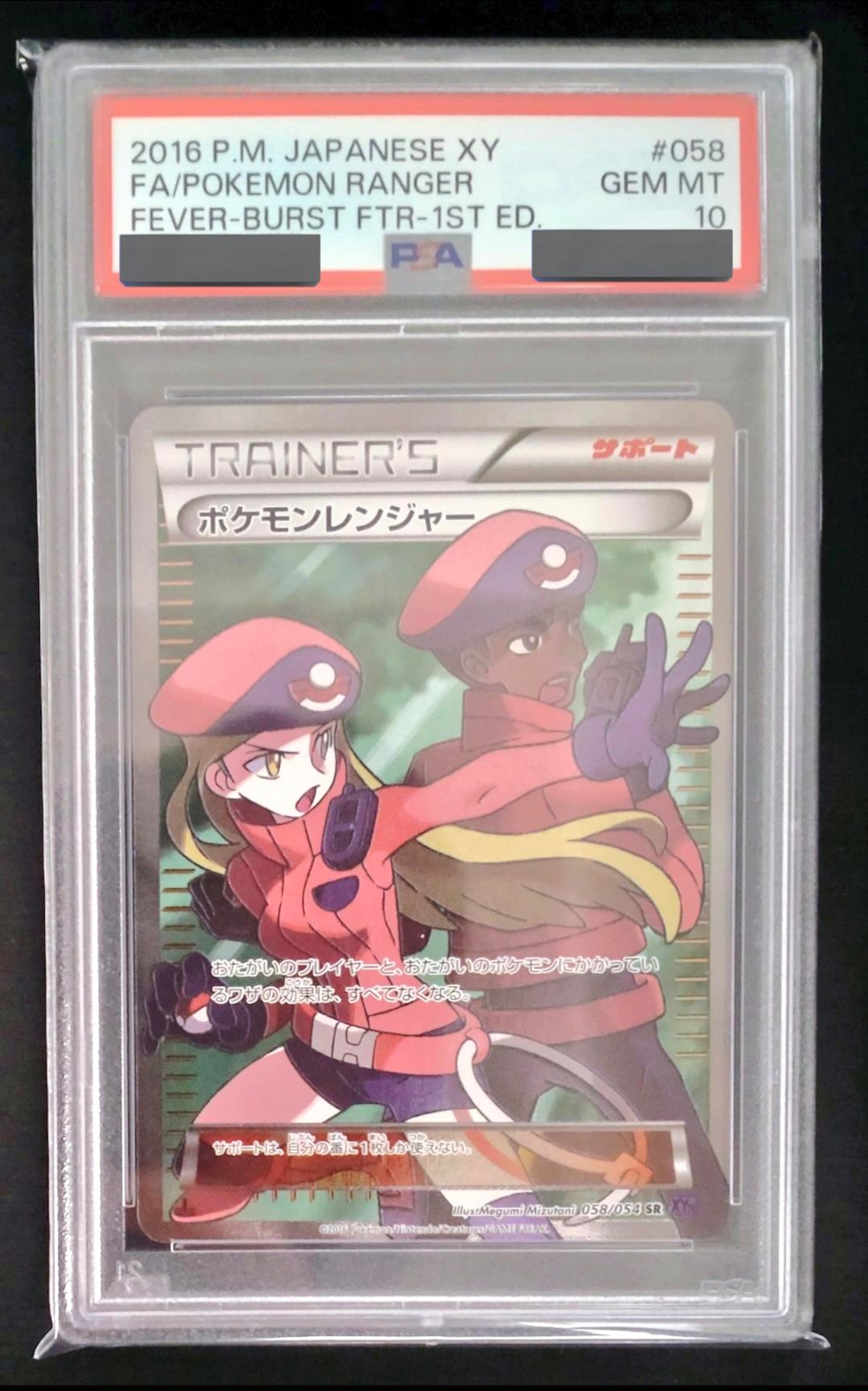 PSA10】ポケモンレンジャー SR 058/054 XY11 | トレカリオン吉祥寺