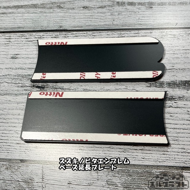 スズキノビタグリルエンブレムボーダー（超ビッグサイズ）＆ベースプレートセット