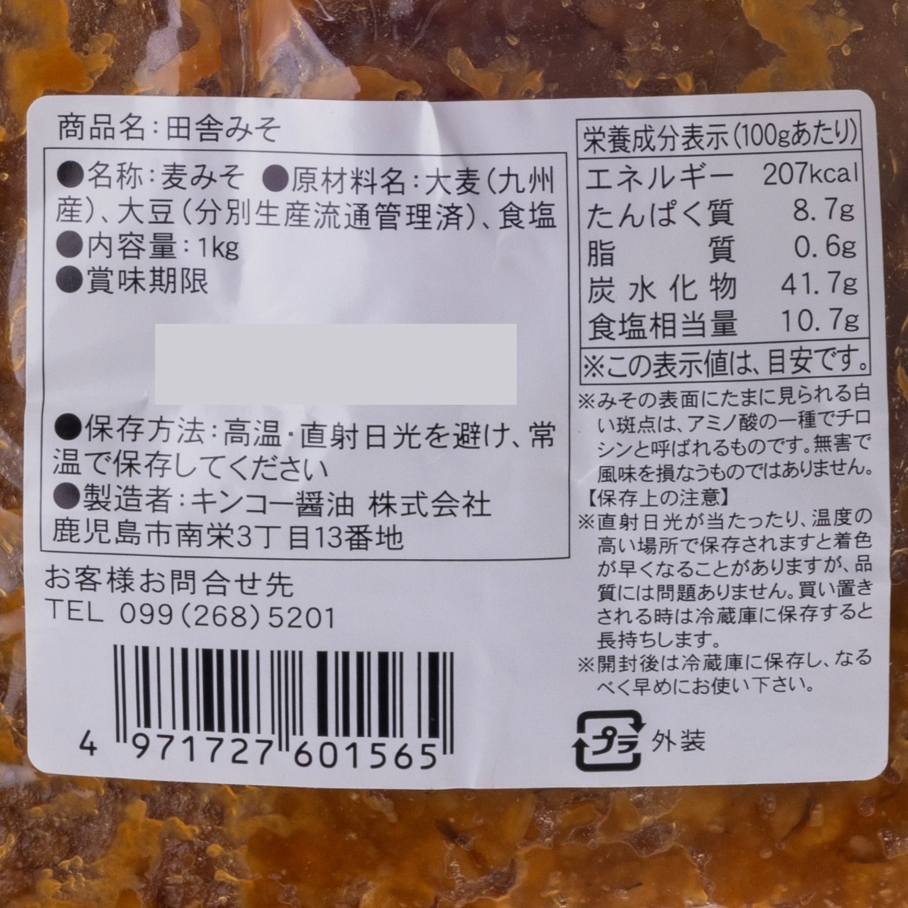 【鹿児島県産】麦みそ1袋・かんろ醤油2本セット、贈り物 ギフト 調味料 田舎みそ(甘口麦味噌) かんろ醤油