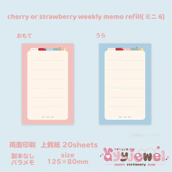 バラメモ350.cherry or strawberry weekly memo refill(ミニ6)