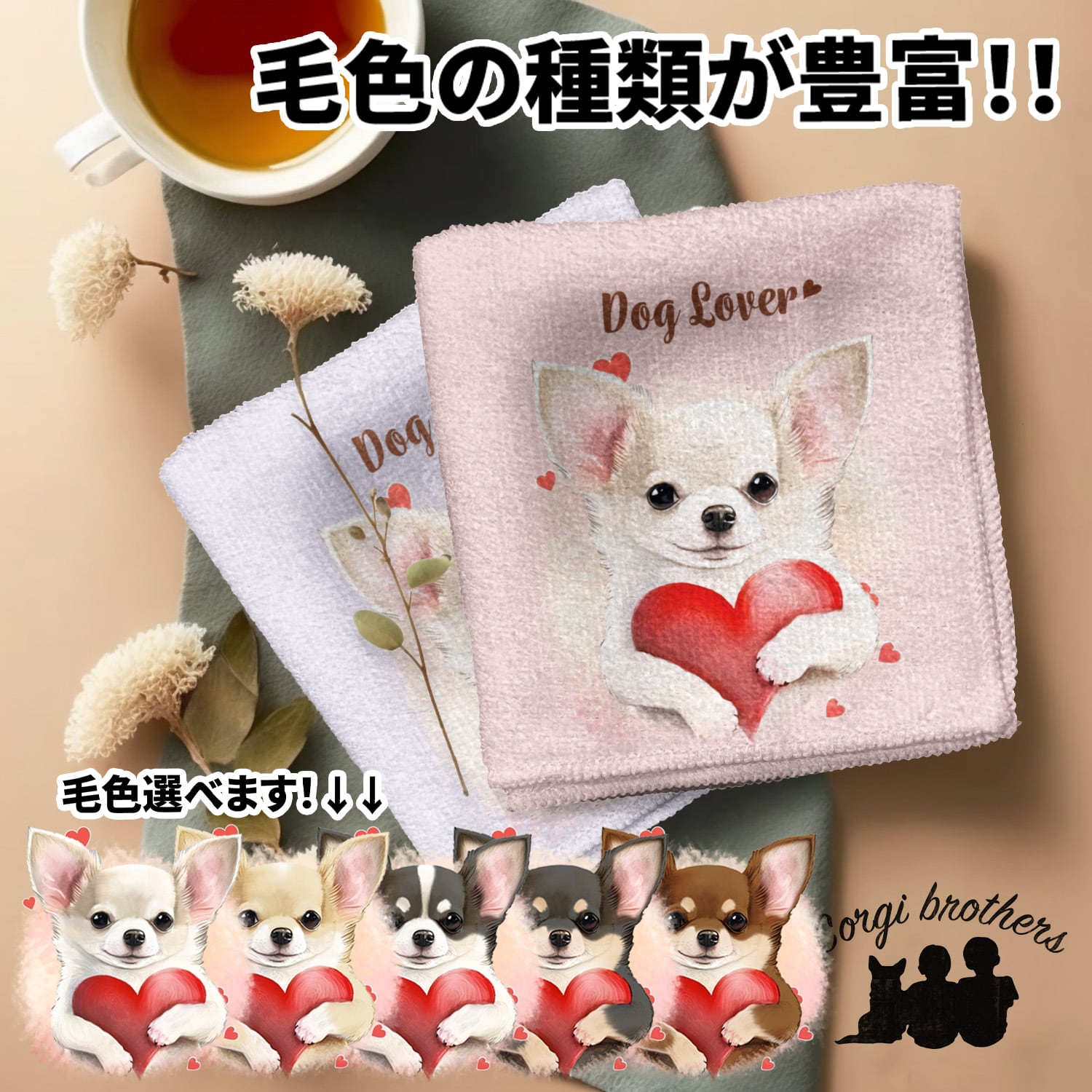 キュンです チワワ 】 パステルカラー ハンカチ 2枚セット 犬 ペット