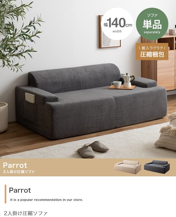 ソファー 2人掛け圧縮ソファ 単品
