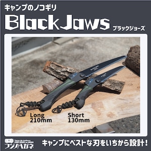 キャンプのノコギリ Black Jaws 〜ブラックジョーズ〜【Long210ｍｍ】