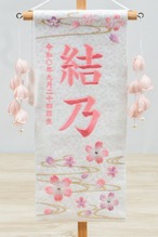名前旗　小　特織　白ぼかし桜　つぼみ桃付き thumbnail 2