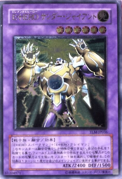 【Dランク】E・HERO サンダー・ジャイアント(レリーフ)