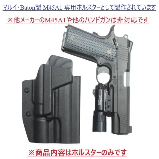 六七五 TM M45A1 X300U ライト 専用 カイデックスホルスター 右用