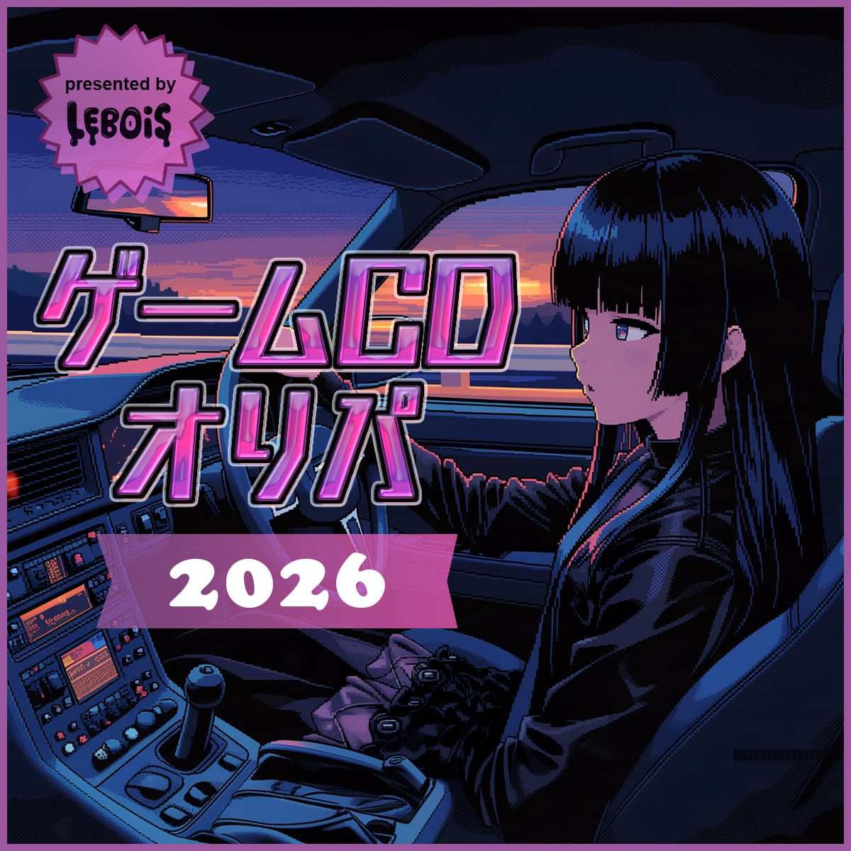 ルボワ：ゲームCDオリパ2026 Vol.2】ゲームCDオリパ 1580円 60口限定