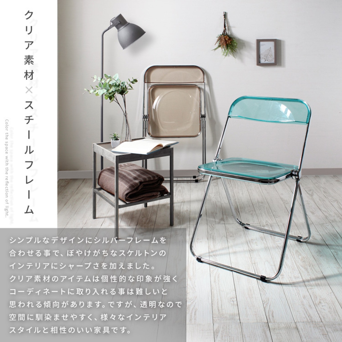 ☆オシャレ☆パイプ椅子 クリア チェア 透明 折りたたみ椅子 コンパクト