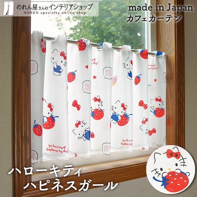 【受注生産】 カフェカーテン サンリオ ハローキティ ハピネスガール 幅120×丈45cm 93541