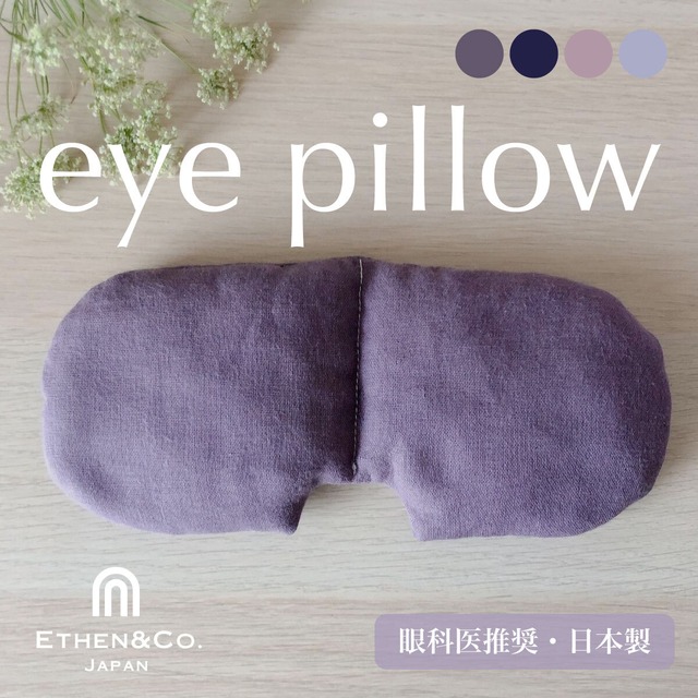 【眼科医推奨】ダブルガーゼの柔らか安眠アイピロー