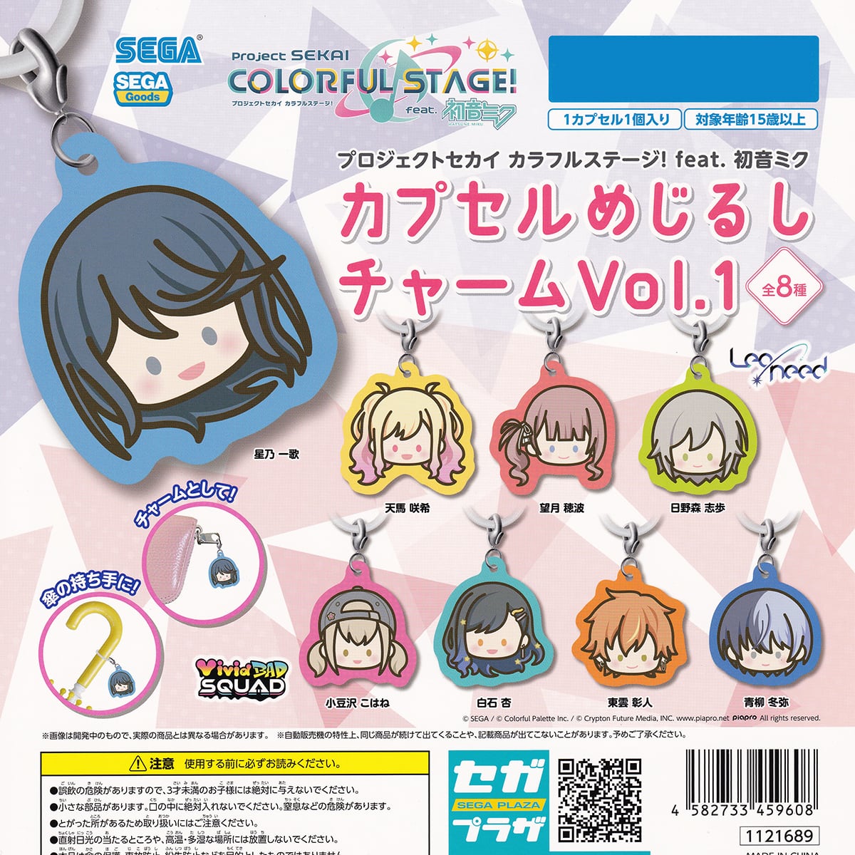 プロセカ　めじるしチャーム　vol.1 4点セット bce7f3edaa9056428ccdf29f1f448a