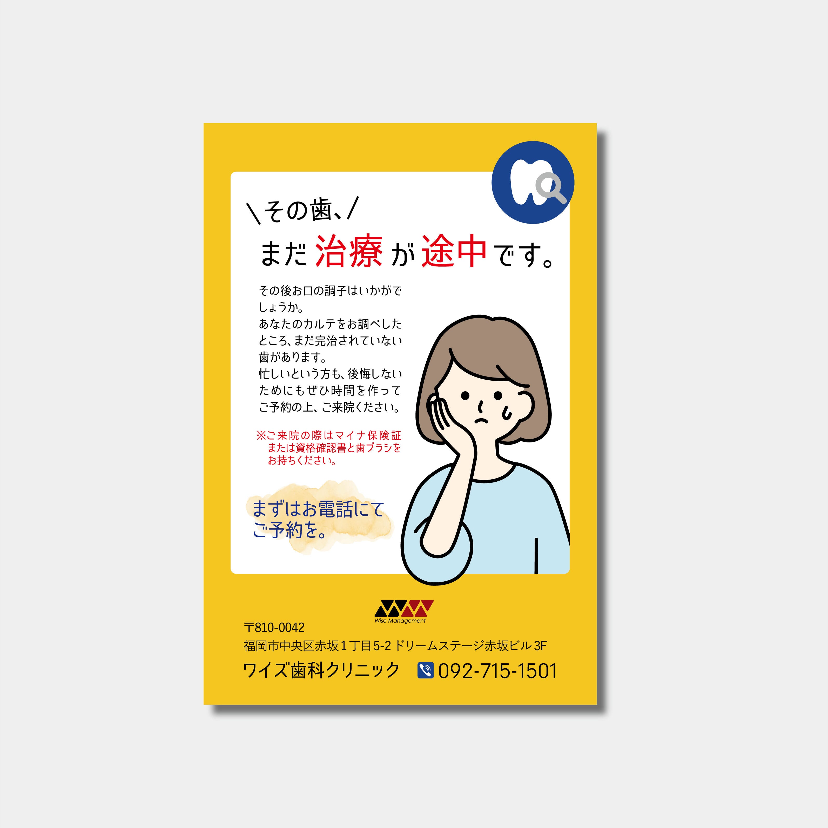 リコールハガキ 治療を中断した患者様へ DS-414 (100枚セット)