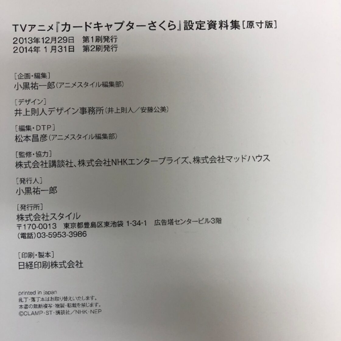 カードキャプターさくら 作画監督修正集 設定資料集 キャラクター設定 
