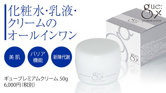 ギュープレミアムクリーム 50g | bloominshop