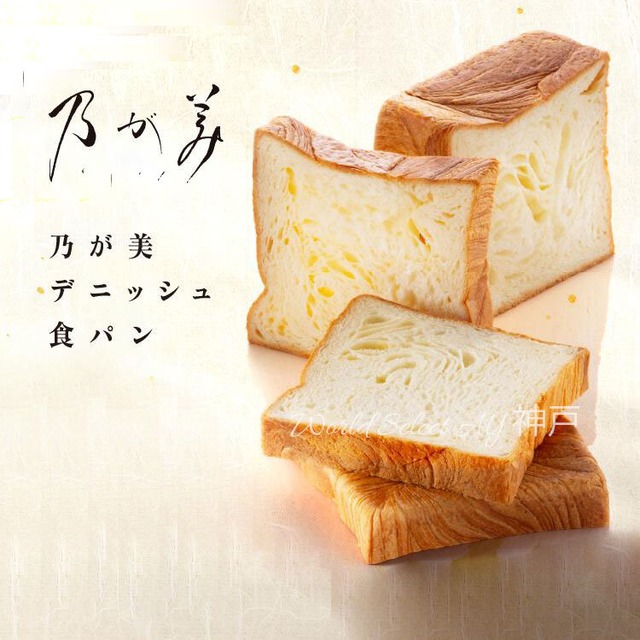 「生」食パン　乃が美 のがみ 食パン パン 高級食パン ハーフ　お土産 人気 ギフト（※数量・期間限定）