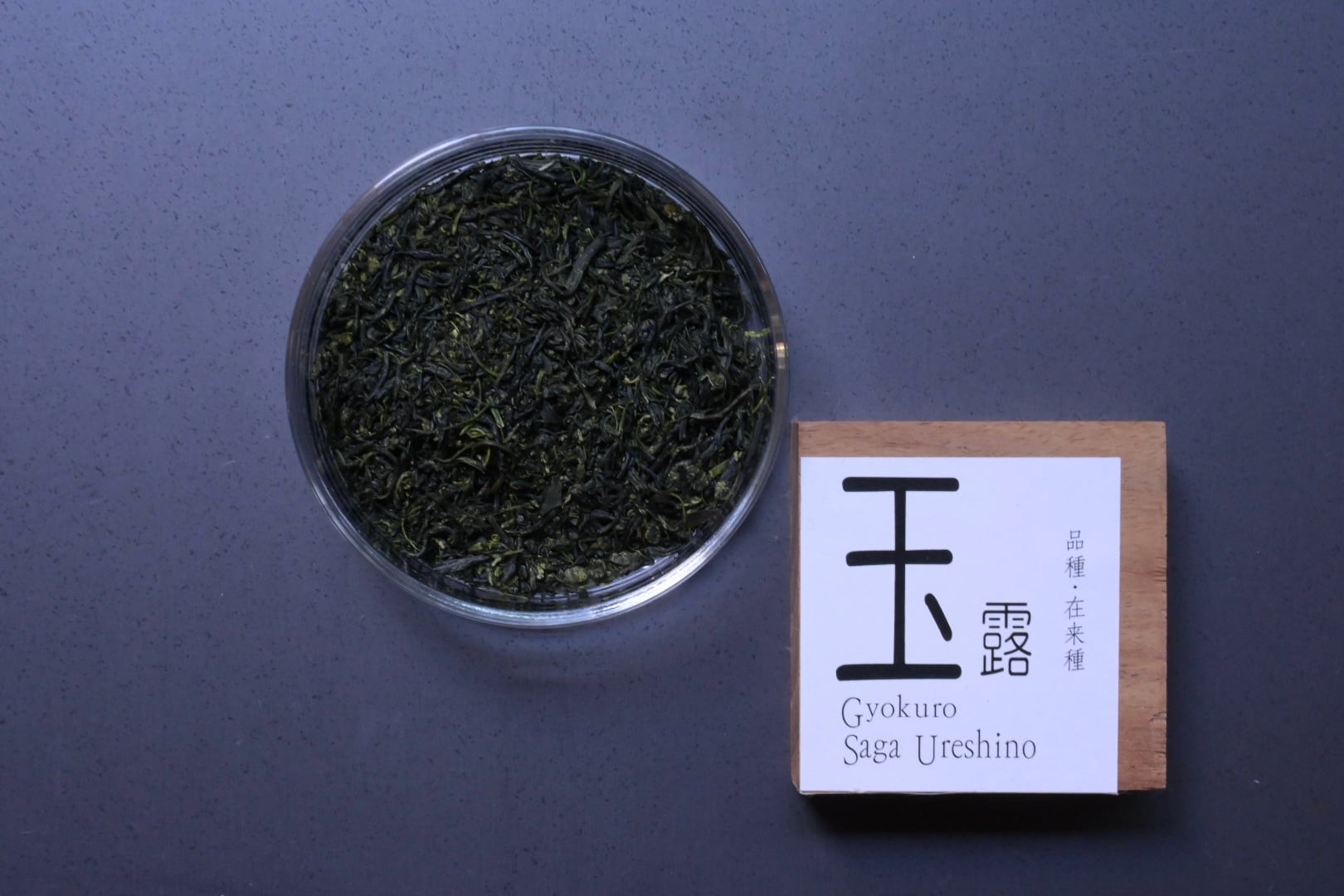 玉露~ぎょくろ~ (品種:在来種) 40g