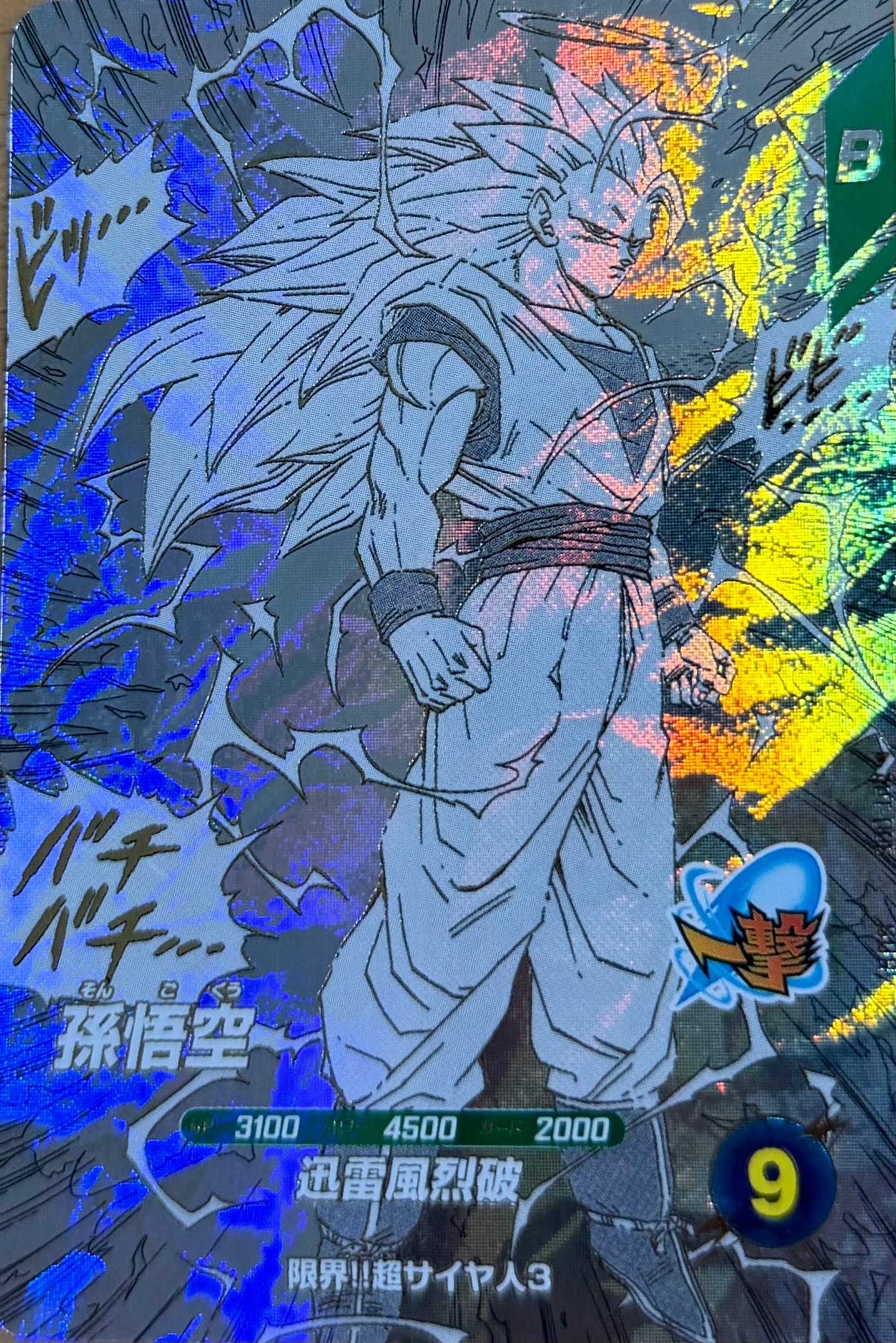 APT-006 孫悟空 GDR | 超優良オリパ販売店