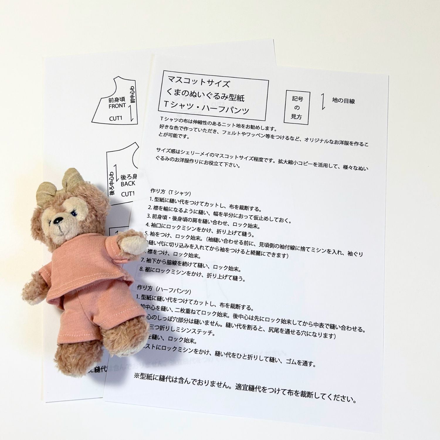 ちびぬい　くまコーデオーダーページ 4cdd1659aa6afc9f80ece17ea703a3