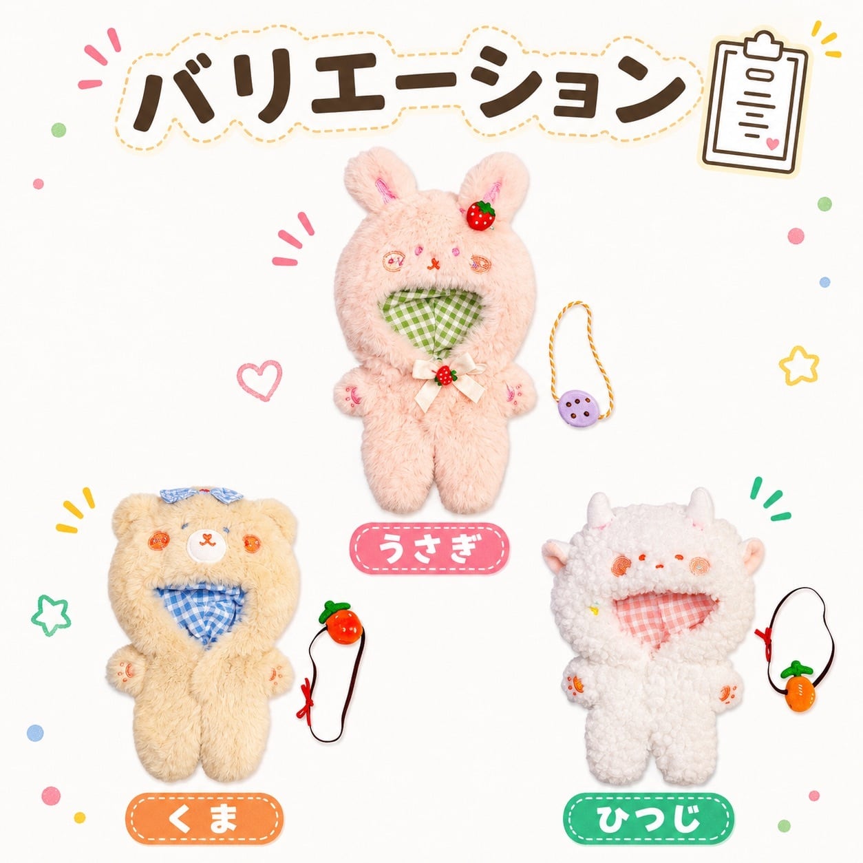 10cm 15cm 20cm】 ぬい服 着ぐるみ ぬいぐるみ服 動物 くま うさぎ